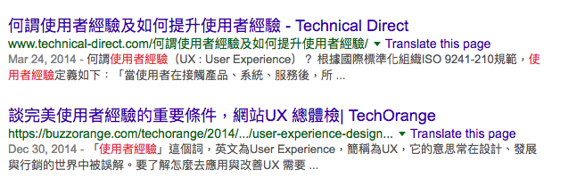 使用者經驗SEO